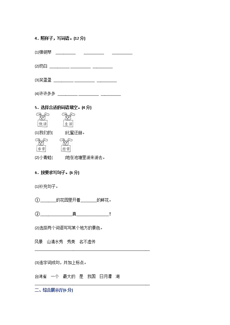 人教部编版二上期中检测卷3 含答案第2页