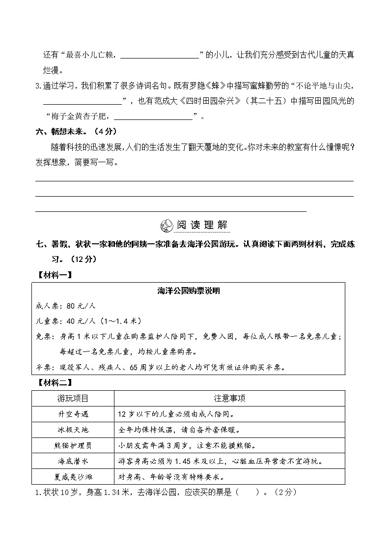 人教统编版四年级语文下册名校期中达标测试卷（含答案）第3页