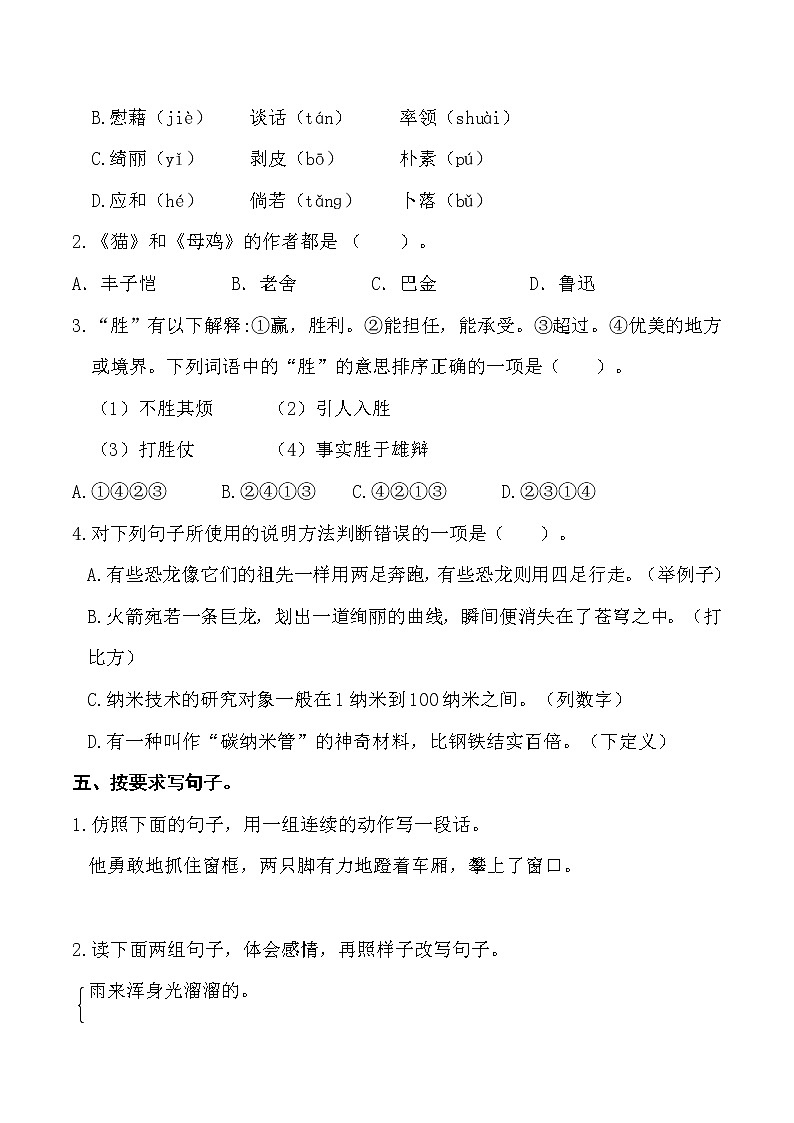 人教部编版四年级语文下册期中测试卷（重点小学）（含详细解答）第2页