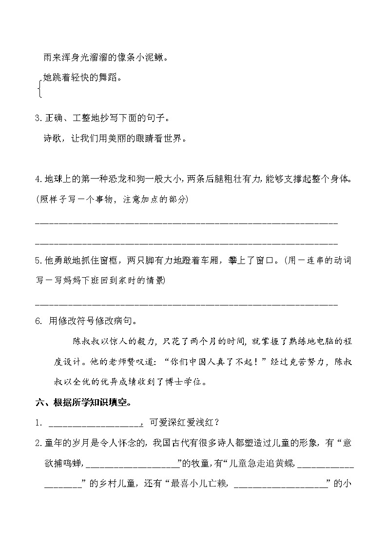 人教部编版四年级语文下册期中测试卷（重点小学）（含详细解答）第3页