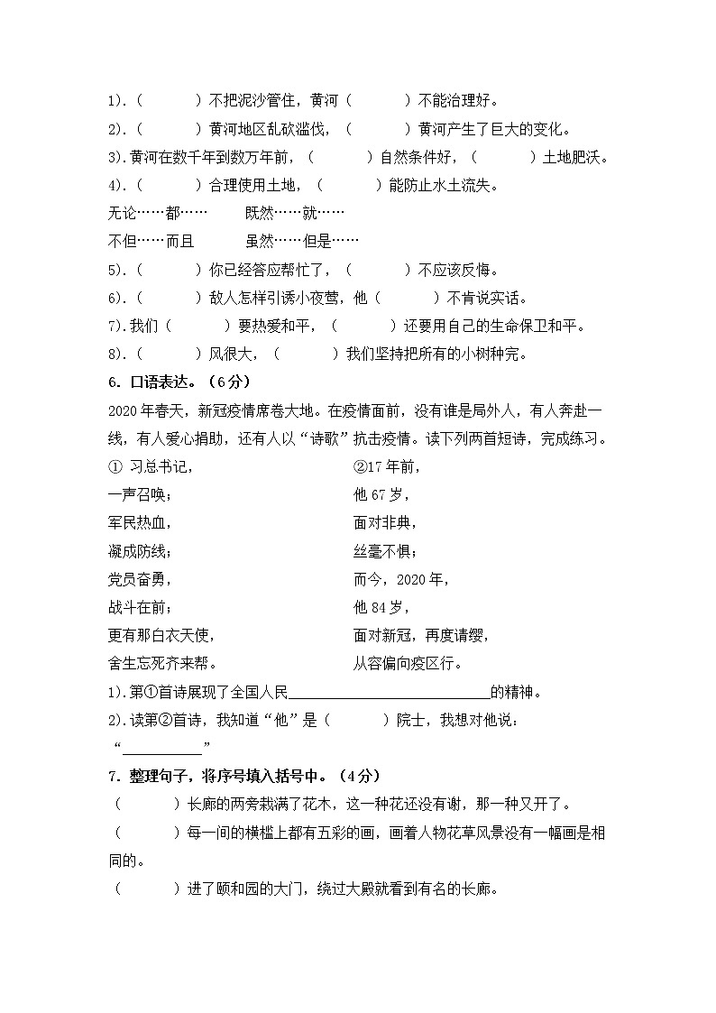 部编版四年级语文下册期中质量检测卷（含答案）第2页
