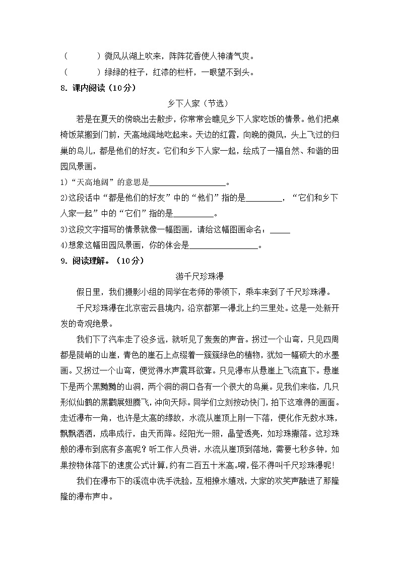 部编版四年级语文下册期中质量检测卷（含答案）第3页