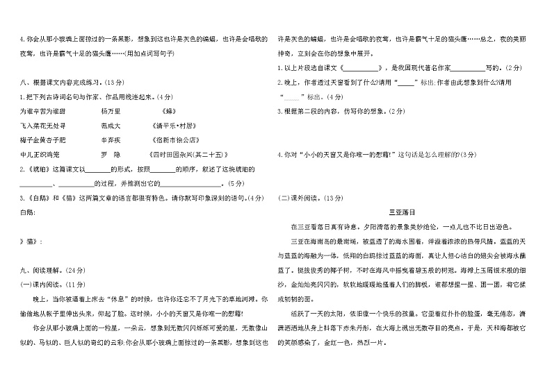 人教统编版四年级语文下册期中测试卷（含答案）02