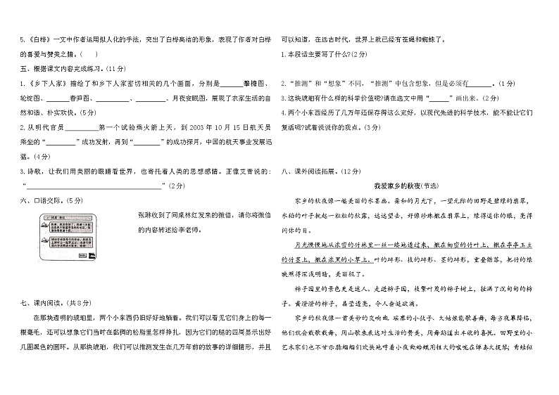 人教统编版四年级语文下册期中综合测试卷（含答案）第2页