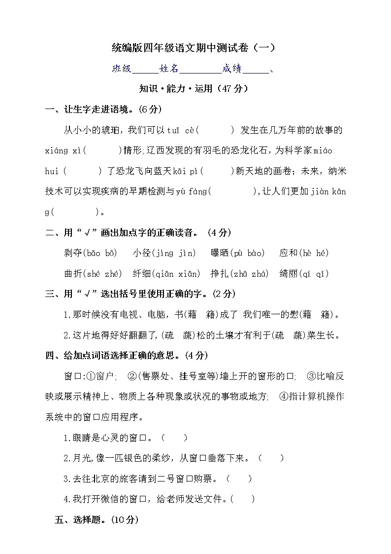 统编版四下语文期中测试卷（一）第1页
