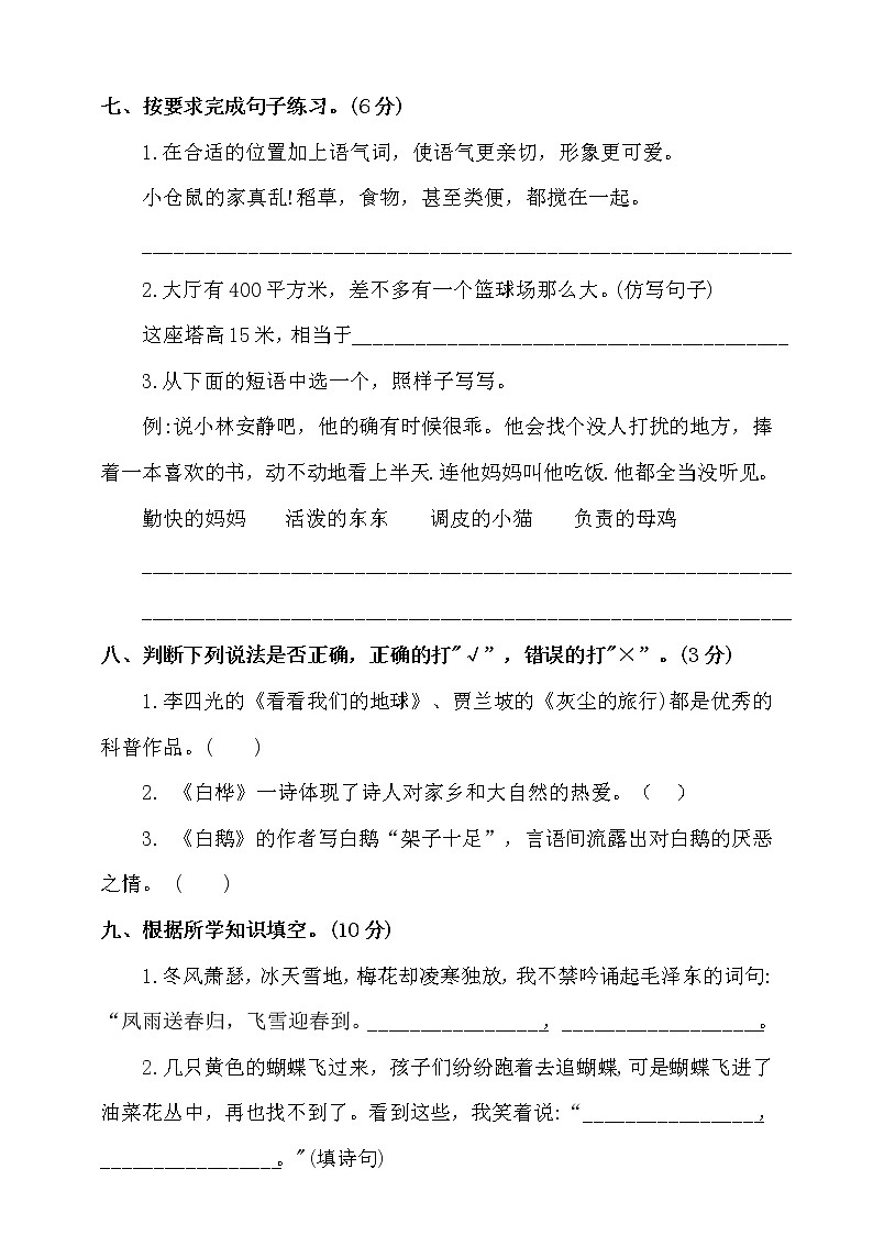 统编版四下语文期中测试卷（一）第3页