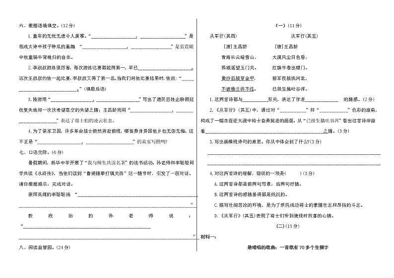 2020-2021学年度五年级语文下册试题 期中测试卷B卷（附答案）部编版02