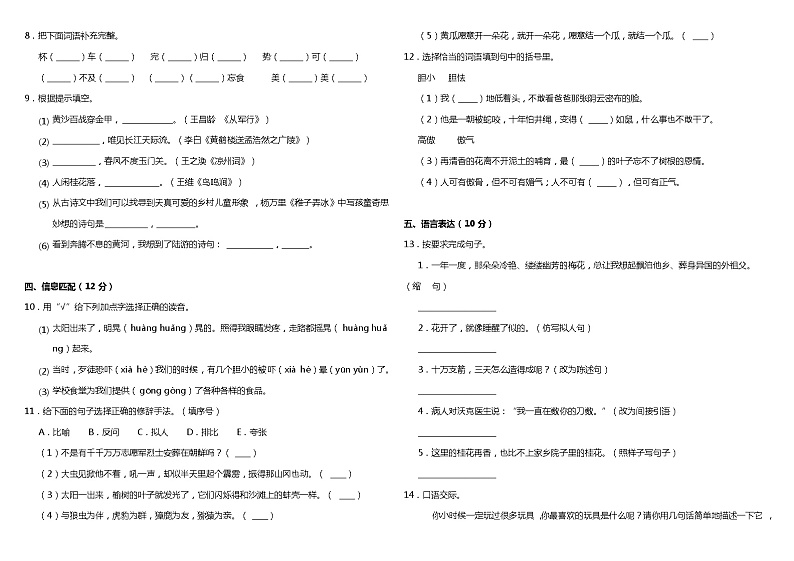 2020-2021学年度五年级下册语文试题--期中综合检测卷（一）部编版（含答案）02
