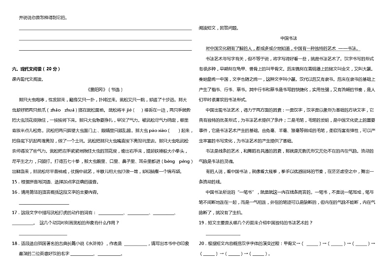 2020-2021学年度五年级下册语文试题--期中综合检测卷（一）部编版（含答案）03