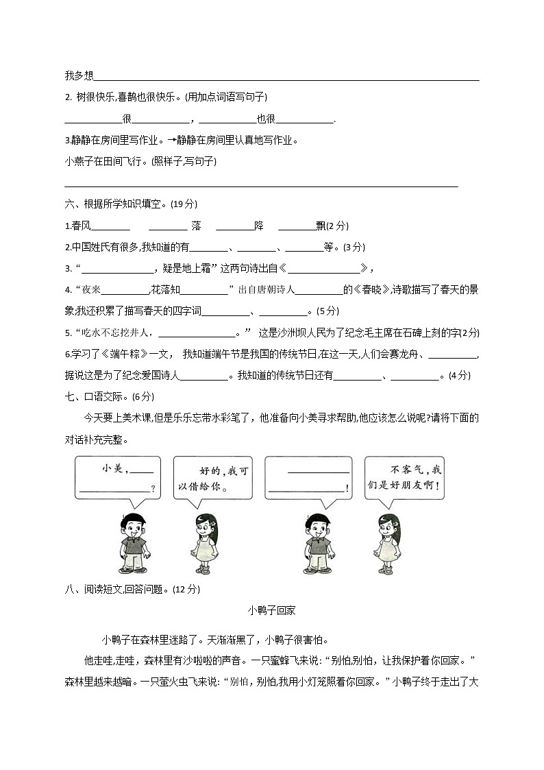 2020-2021学年度一年级下册语文试题 期中综合能力检测卷 部编版（含答案）02
