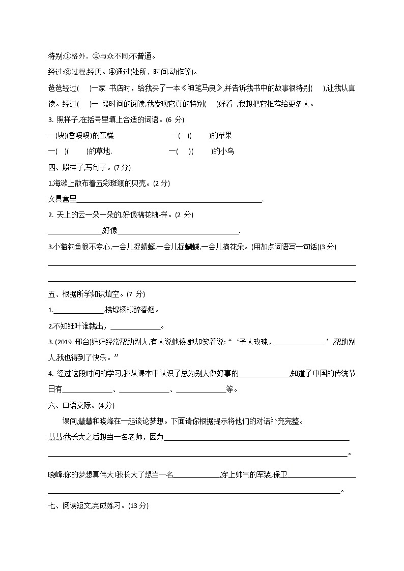 2020-2021学年度二年级下册语文试题  期中综合能力检测卷 部编版（含答案）02