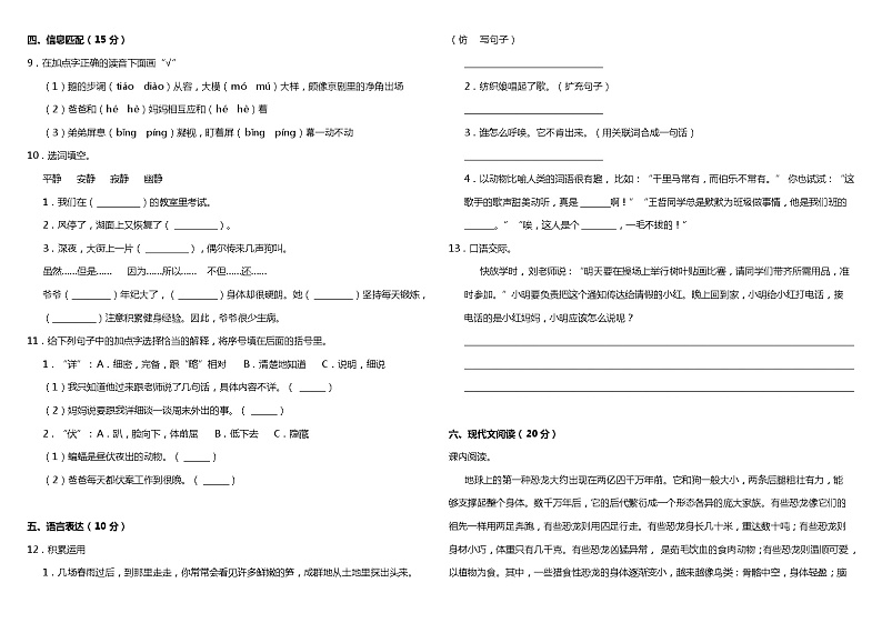 2020-2021学年度四年级下册语文试题--期中综合检测卷（一） 部编版 （含答案）02