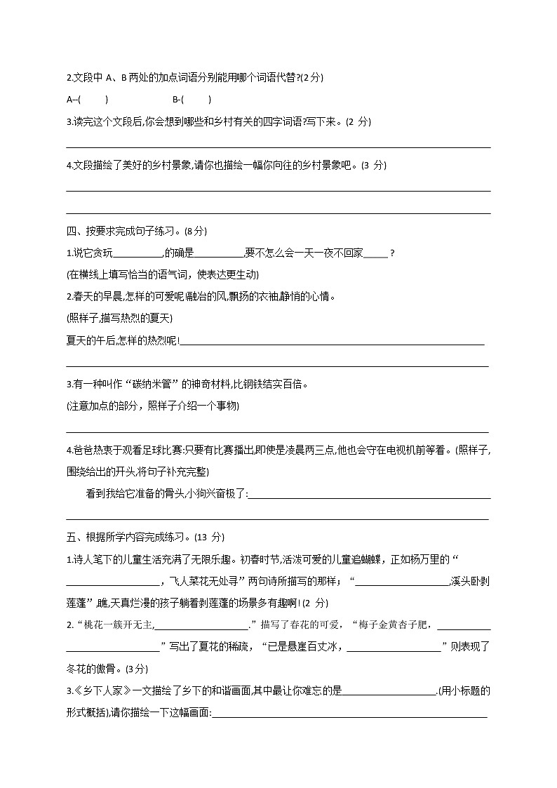 2020-2021学年度四年级下册语文试题  期中综合能力检测卷 部编版（含答案）第2页