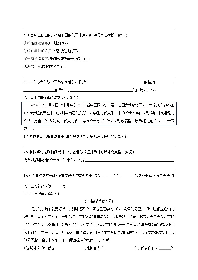 2020-2021学年度四年级下册语文试题  期中综合能力检测卷 部编版（含答案）第3页