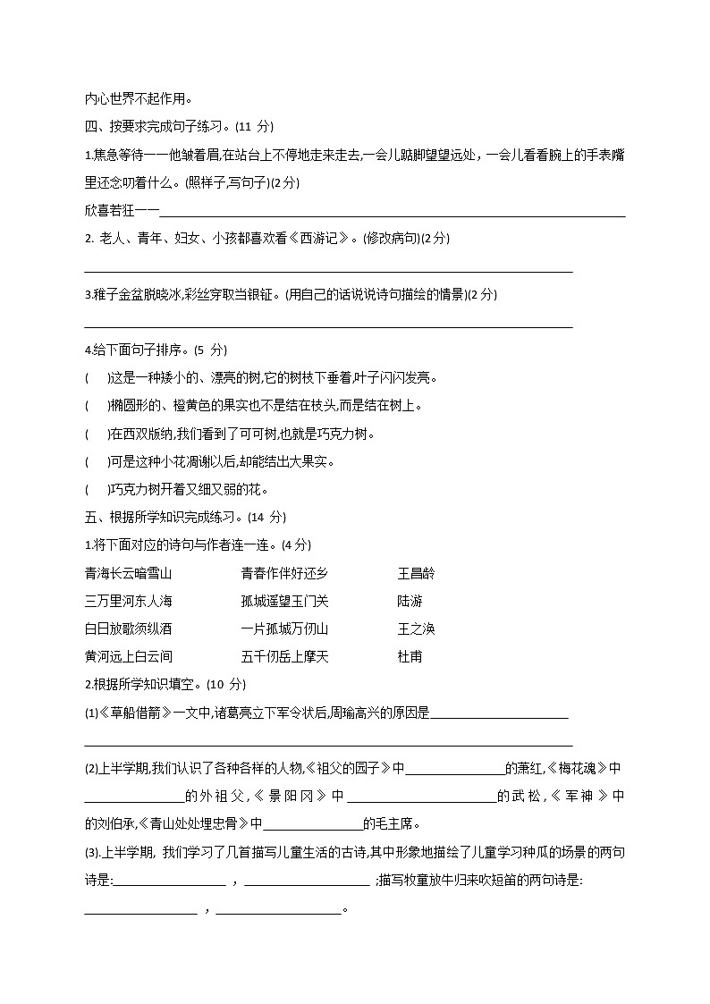 2020-2021学年度五年级下册语文试题  期中综合能力检测卷 部编版（含答案）02