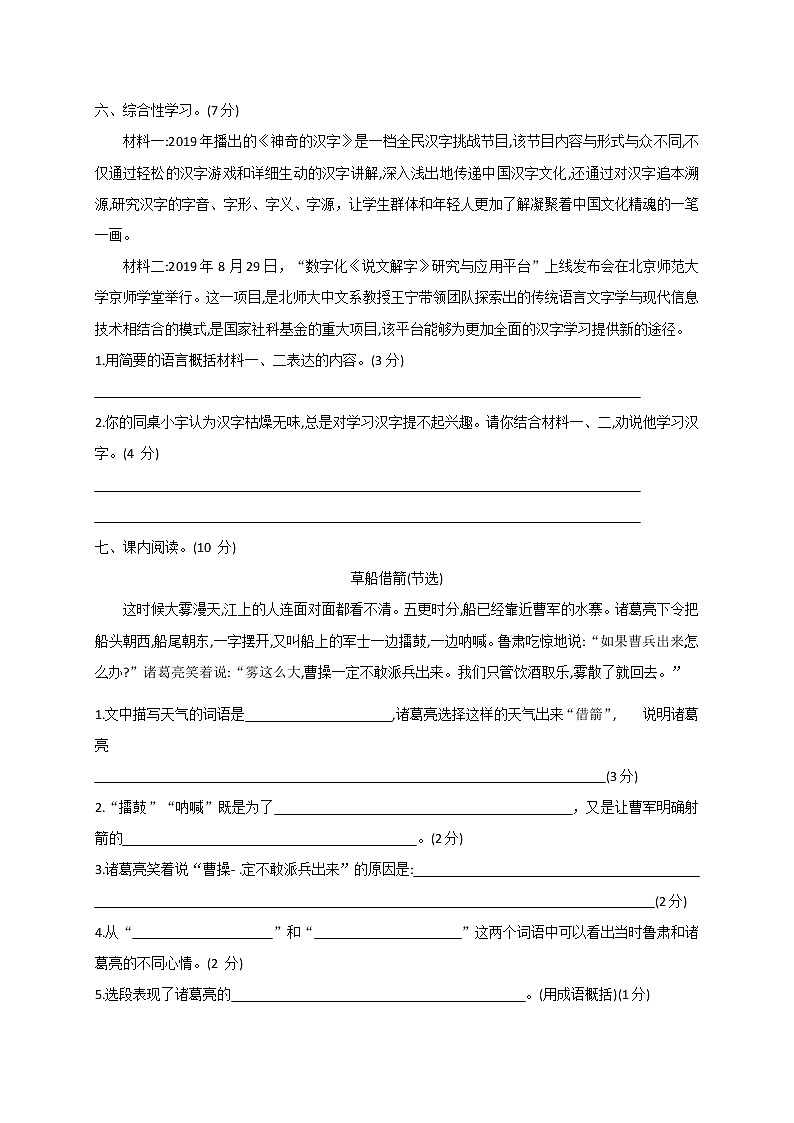 2020-2021学年度五年级下册语文试题  期中综合能力检测卷 部编版（含答案）03