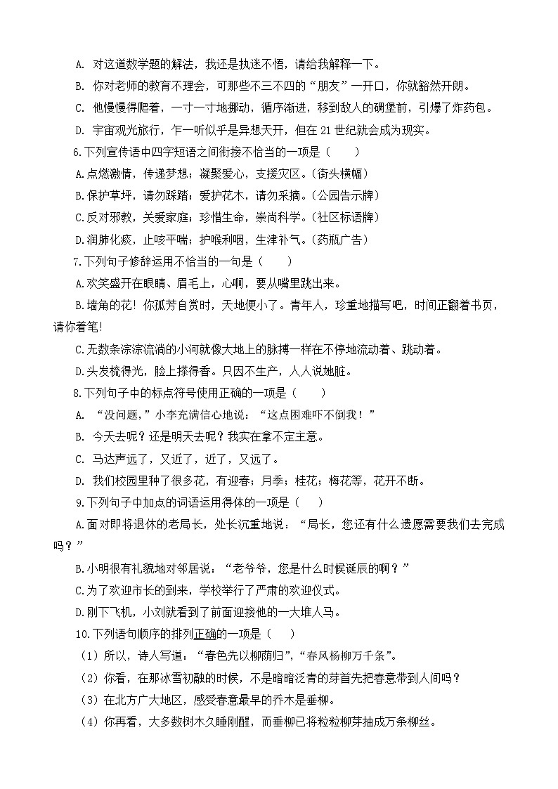 部编版2021年小升初语文模拟试题（四）（含答案）02