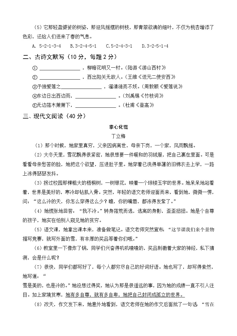 部编版2021年小升初语文模拟试题（四）（含答案）03