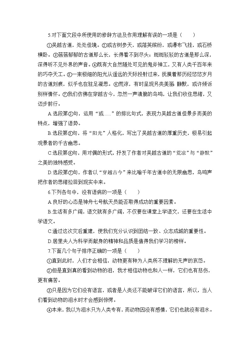 部编版2021年小升初语文模拟试题（三）（含答案）02