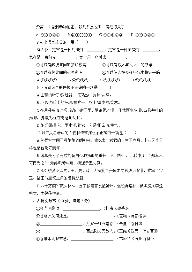 部编版2021年小升初语文模拟试题（三）（含答案）03