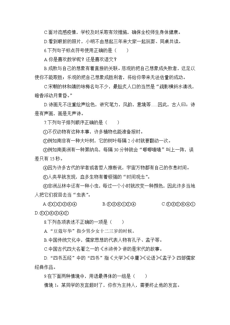 部编版2021年小升初语文模拟试题（二）（含答案）第2页
