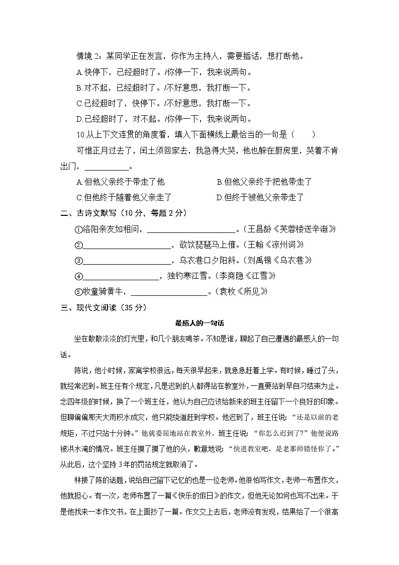 部编版2021年小升初语文模拟试题（二）（含答案）第3页