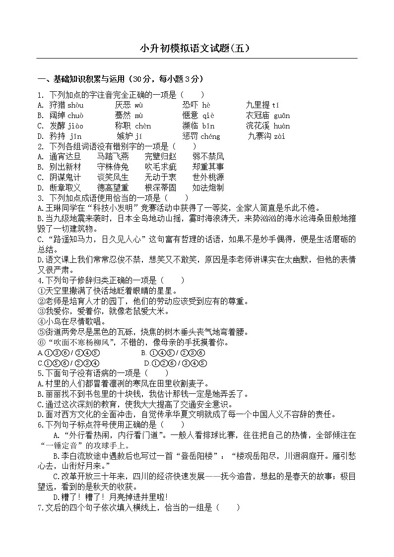 部编版2021年小升初语文模拟试题（五）（含答案）01