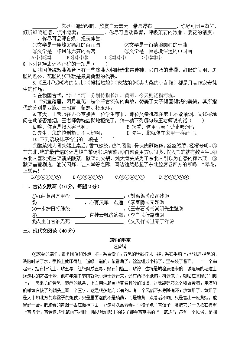 部编版2021年小升初语文模拟试题（五）（含答案）02