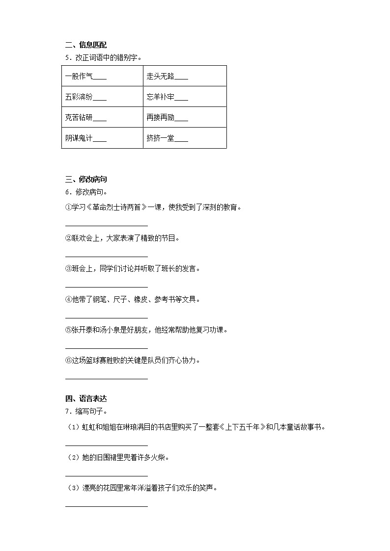 2021年部编版六年级下册小升初模拟检测语文试卷（五）（word版 含答案）02