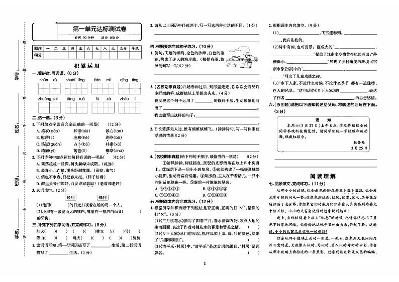 四年级语文下册试卷：单元+期中+专项+期末+答案PDF（部编版）第1页