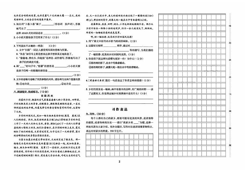 四年级语文下册试卷：单元+期中+专项+期末+答案PDF（部编版）第2页