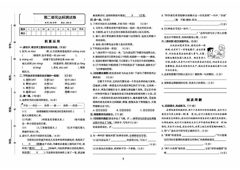 四年级语文下册试卷：单元+期中+专项+期末+答案PDF（部编版）第3页