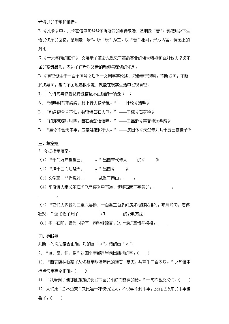 2021年部编版六年级下册小升初模拟检测语文试卷（1）（word版 含答案）第2页