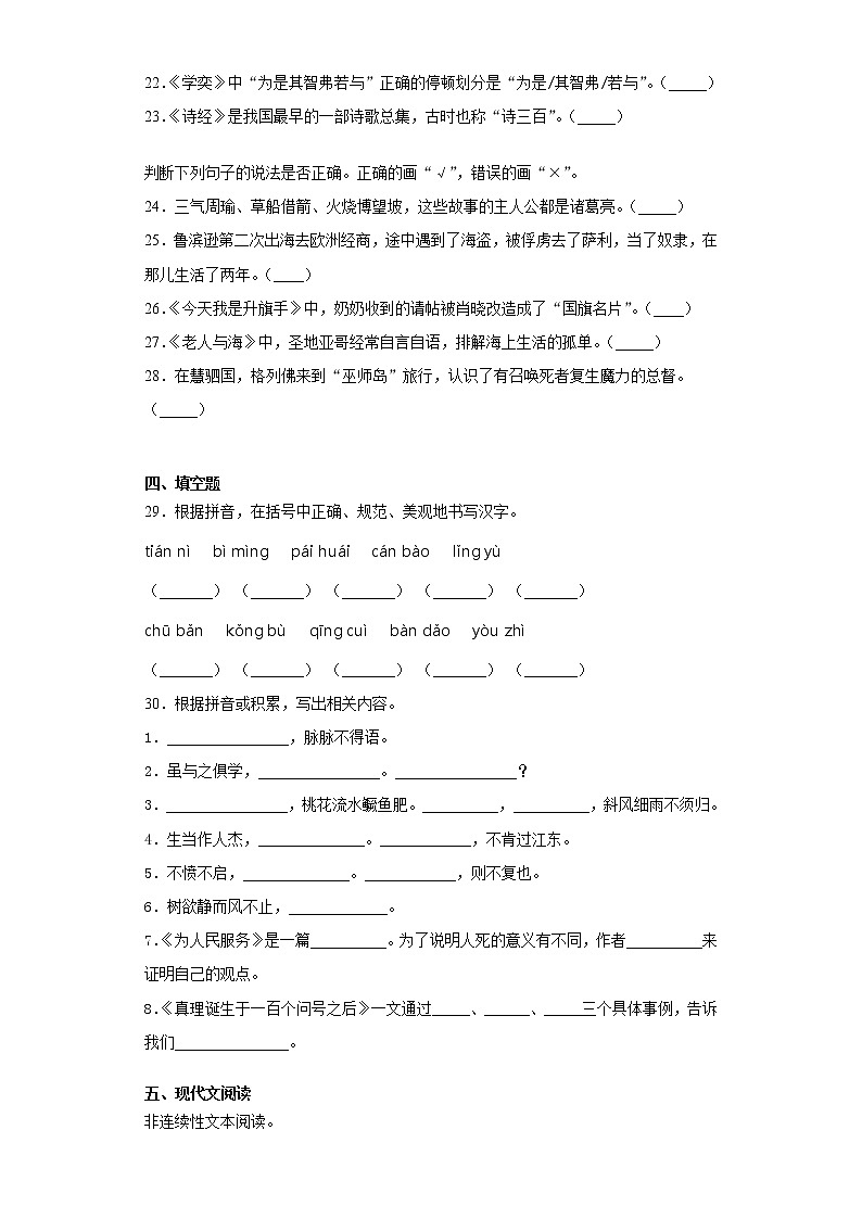 江苏省盐城市2020年部编版小升初考试语文试卷（word版 含答案）03