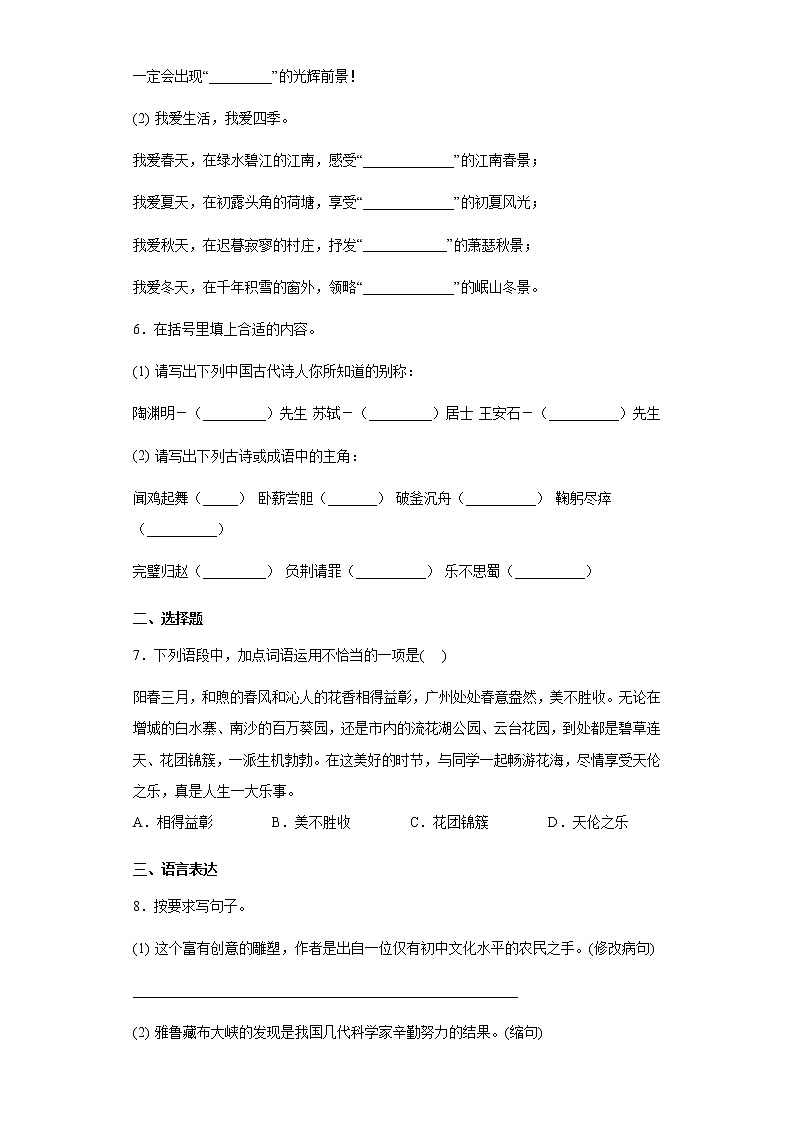 2021年部编版六年级下册小升初模拟检测语文试卷（一）（word版 含答案）第2页