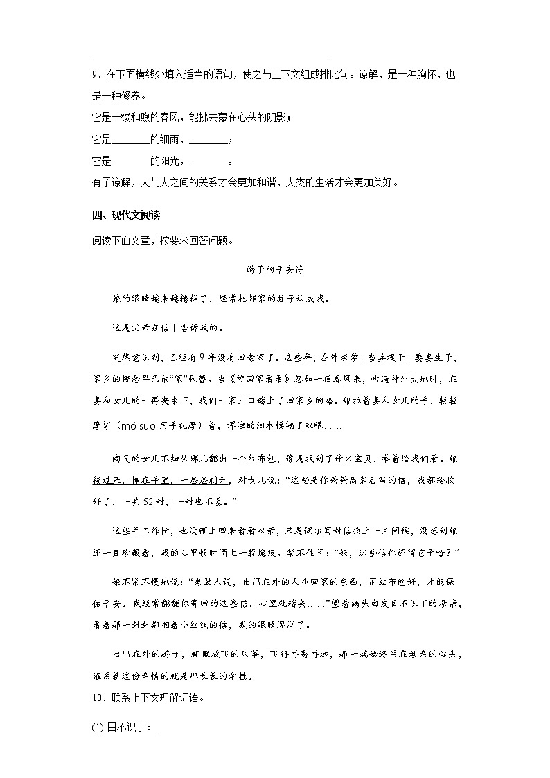 2021年部编版六年级下册小升初模拟检测语文试卷（一）（word版 含答案）第3页