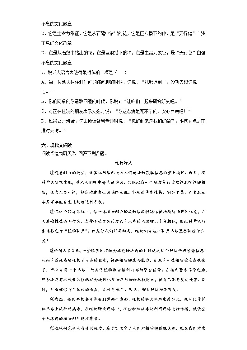 2021年部编版六年级下册小升初模拟检测语文试卷（word版 含答案）第3页