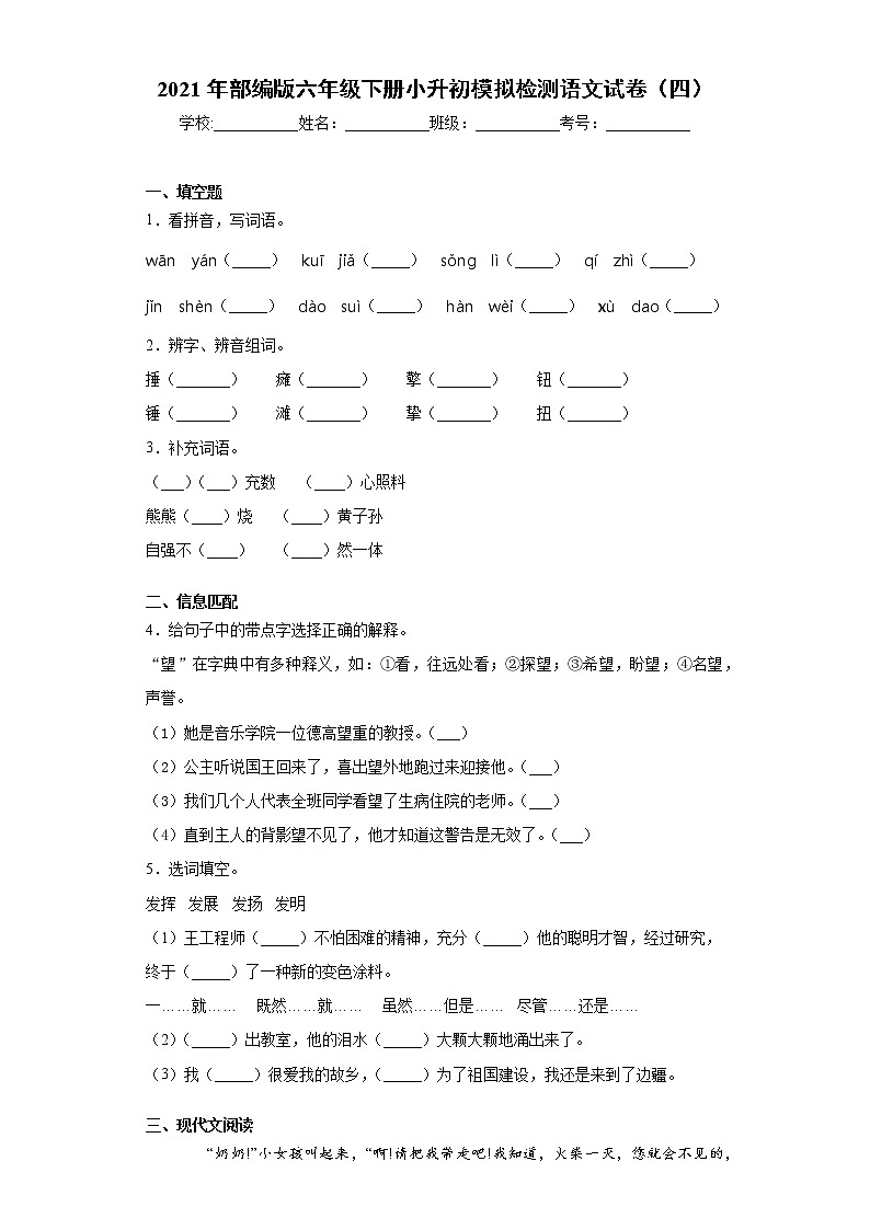 2021年部编版六年级下册小升初模拟检测语文试卷（四）（word版 含答案）第1页
