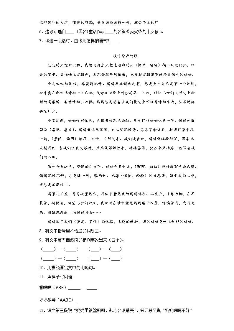 2021年部编版六年级下册小升初模拟检测语文试卷（四）（word版 含答案）第2页