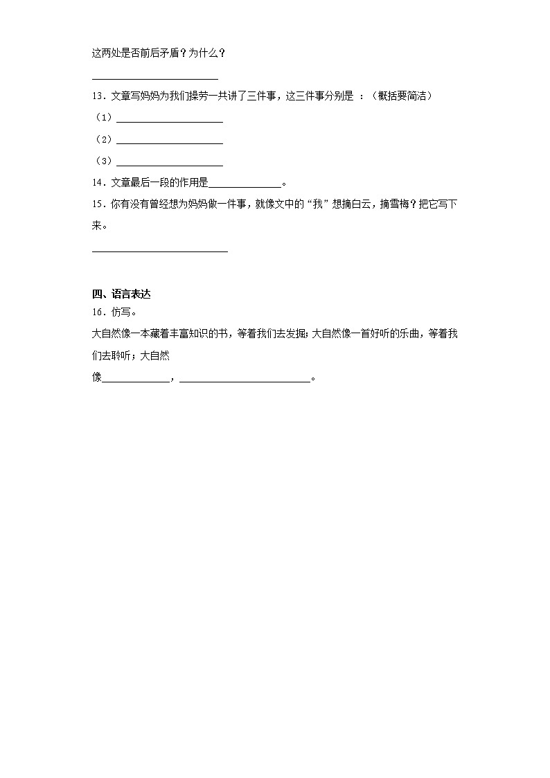 2021年部编版六年级下册小升初模拟检测语文试卷（四）（word版 含答案）第3页