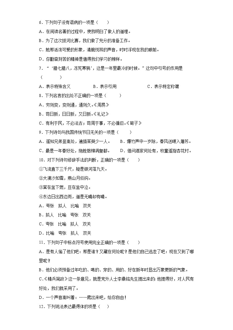 江苏省南通市海安市2020年部编版小升初考试语文试卷（word版 含答案）02