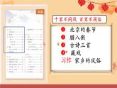 《北京的春节》公开课一等奖课件