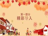 《北京的春节》公开课一等奖课件