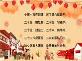 《北京的春节》公开课一等奖课件
