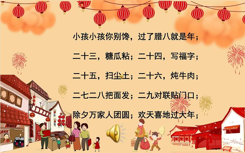 《北京的春节》公开课一等奖课件04