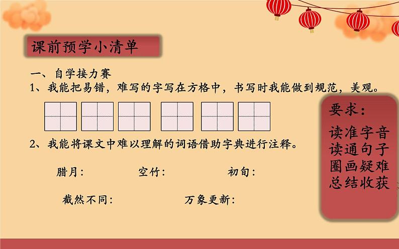 《北京的春节》公开课一等奖课件06