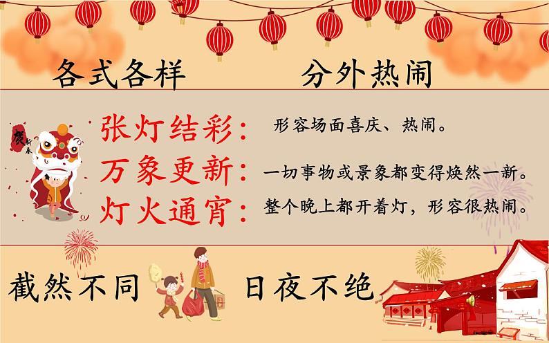 《北京的春节》公开课一等奖课件08