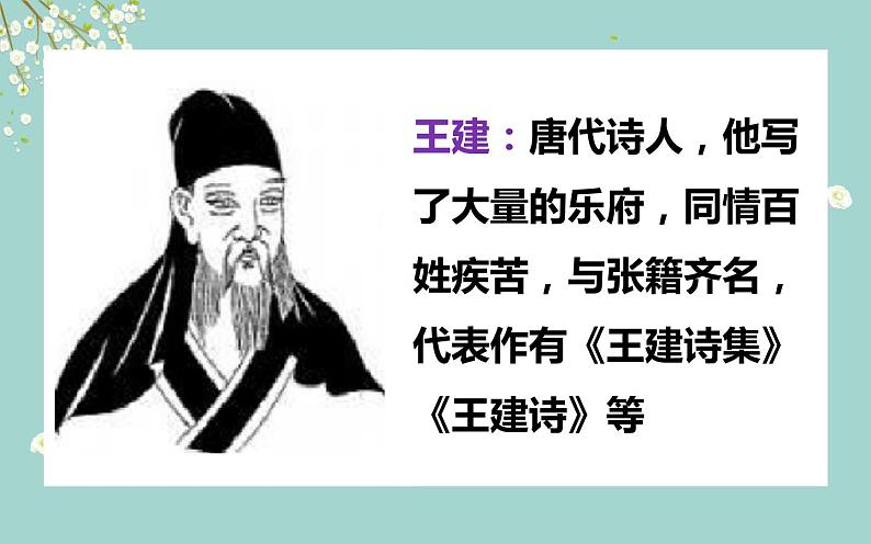 《十五夜望月》公开课一等奖课件03