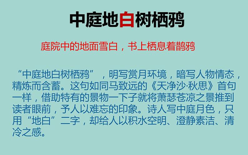 《十五夜望月》公开课一等奖课件06