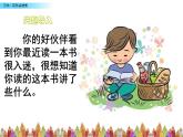 习 作《写作品梗概》优质课一等奖课件